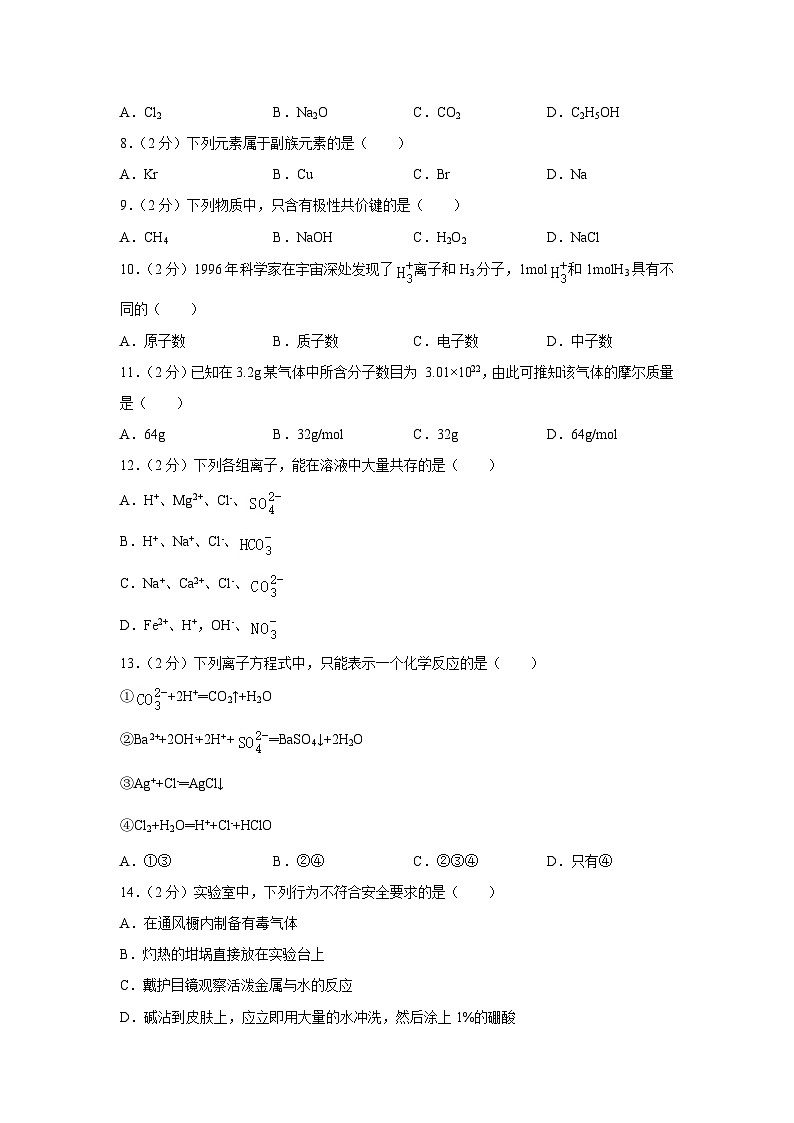 天津市南开区2024-2025学年高一上1月期末考试化学试卷(解析版)第2页