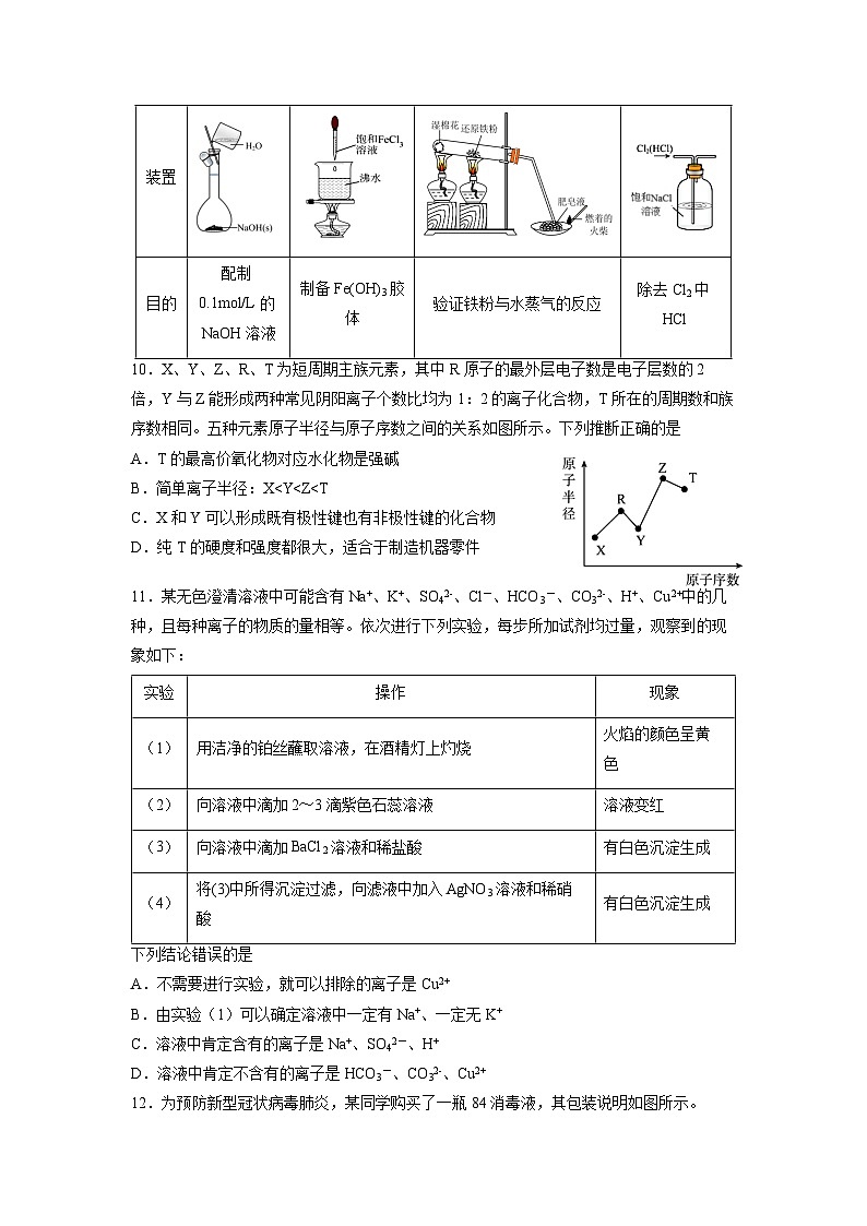 安徽省黄山市2024—2025学年度高二上学期期末质量检测化学试卷第3页