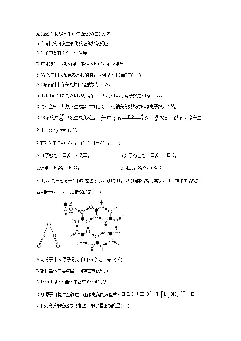 安徽省2025届高三一轮复习模拟卷化学试卷(解析版)第2页