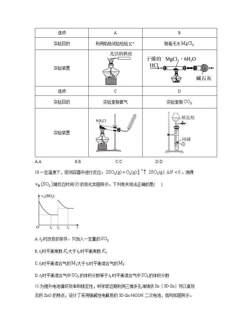 安徽省2025届高三一轮复习模拟卷化学试卷(解析版)第3页