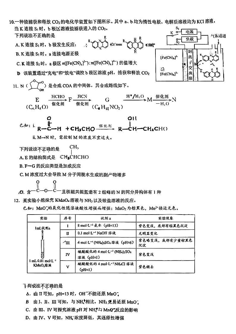 2025北京交大附中高三（下）开学考化学试题第3页