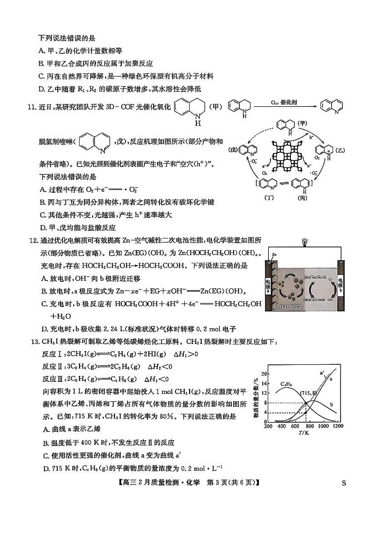 化学第3页