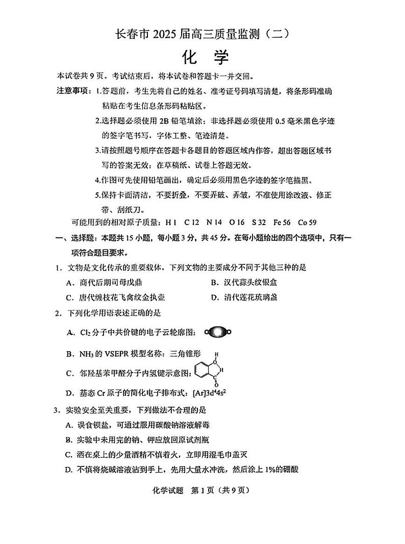 吉林省长春市2025届高三高考模拟质量监测（二）-化学试卷+答案第1页