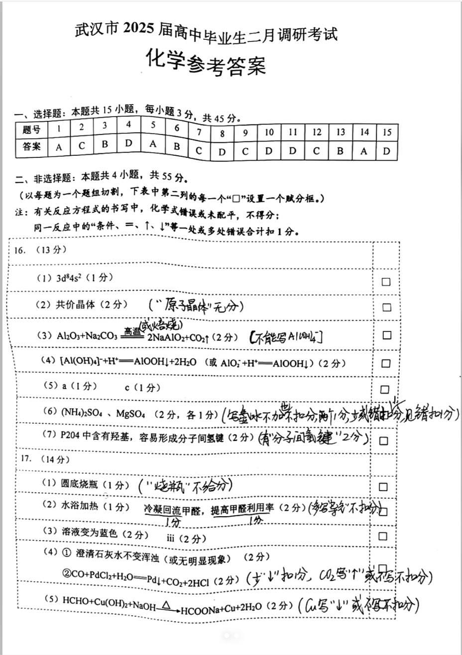 化学答案第1页