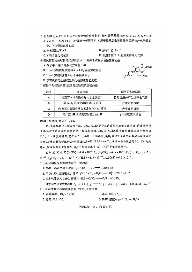安徽省滁州市2025届高三下学期第一次教学质量检测化学试题（扫描版）第2页