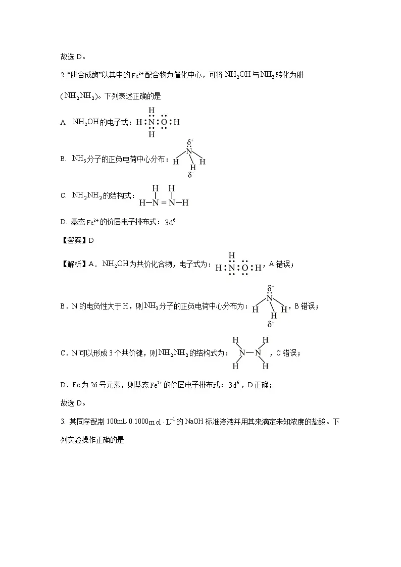 广西省2025届高三一模化学试题（解析版）第2页
