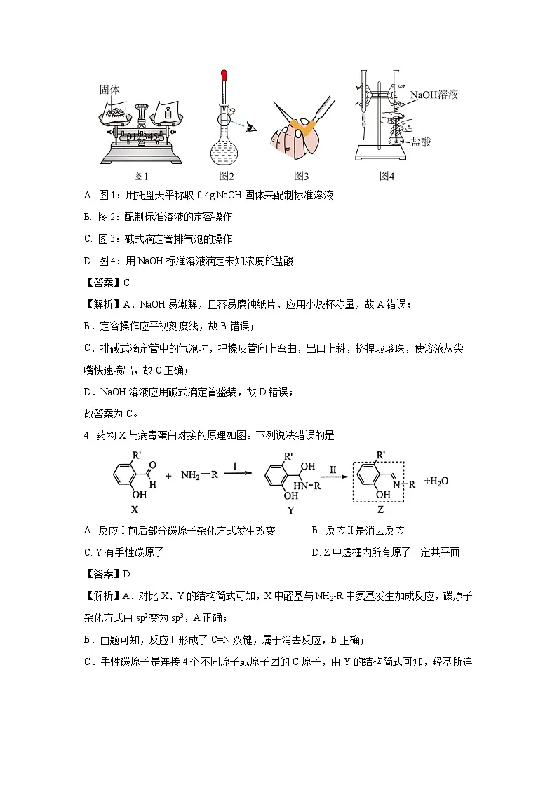 广西省2025届高三一模化学试题（解析版）第3页
