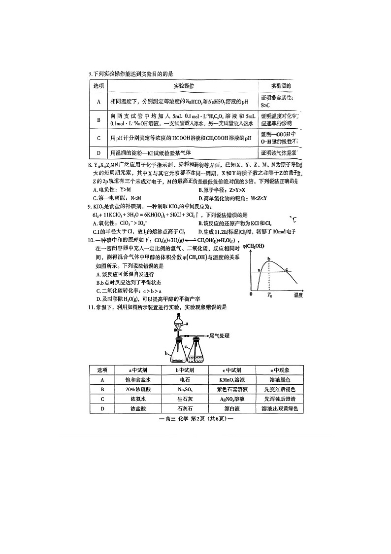 江西省南昌市2025届高三第一次模拟测试化学试题（扫描版）第2页