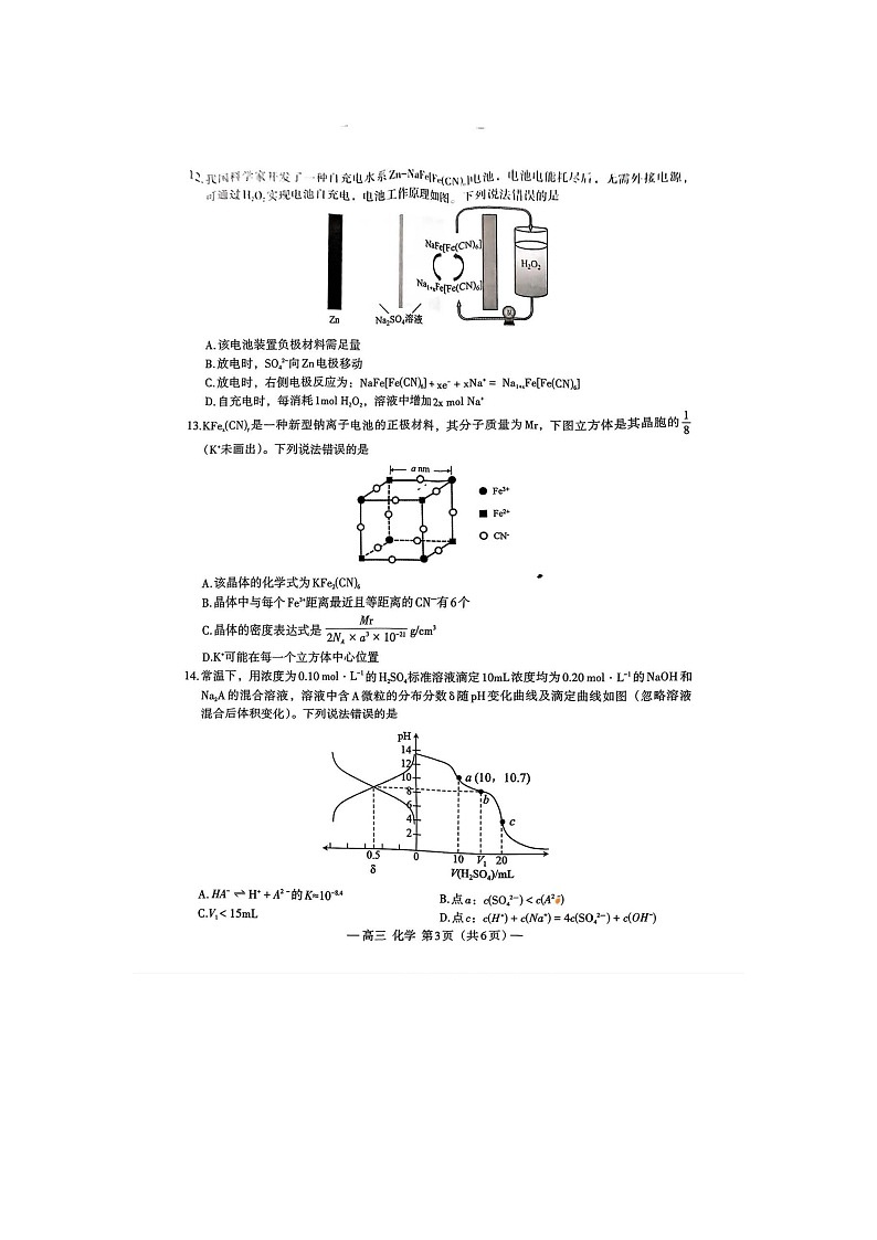 江西省南昌市2025届高三第一次模拟测试化学试题（扫描版）第3页