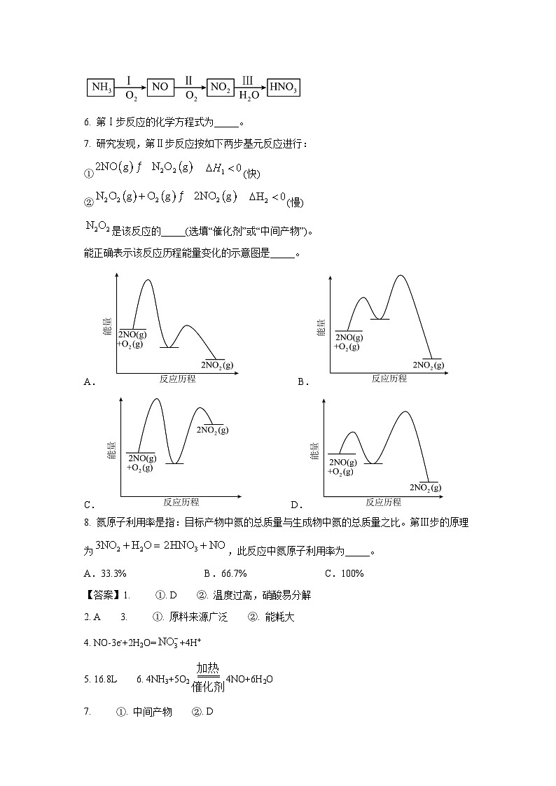 上海市闵行区2024-2025学年高三上学期质量调研（一模）化学试题（解析版）第2页