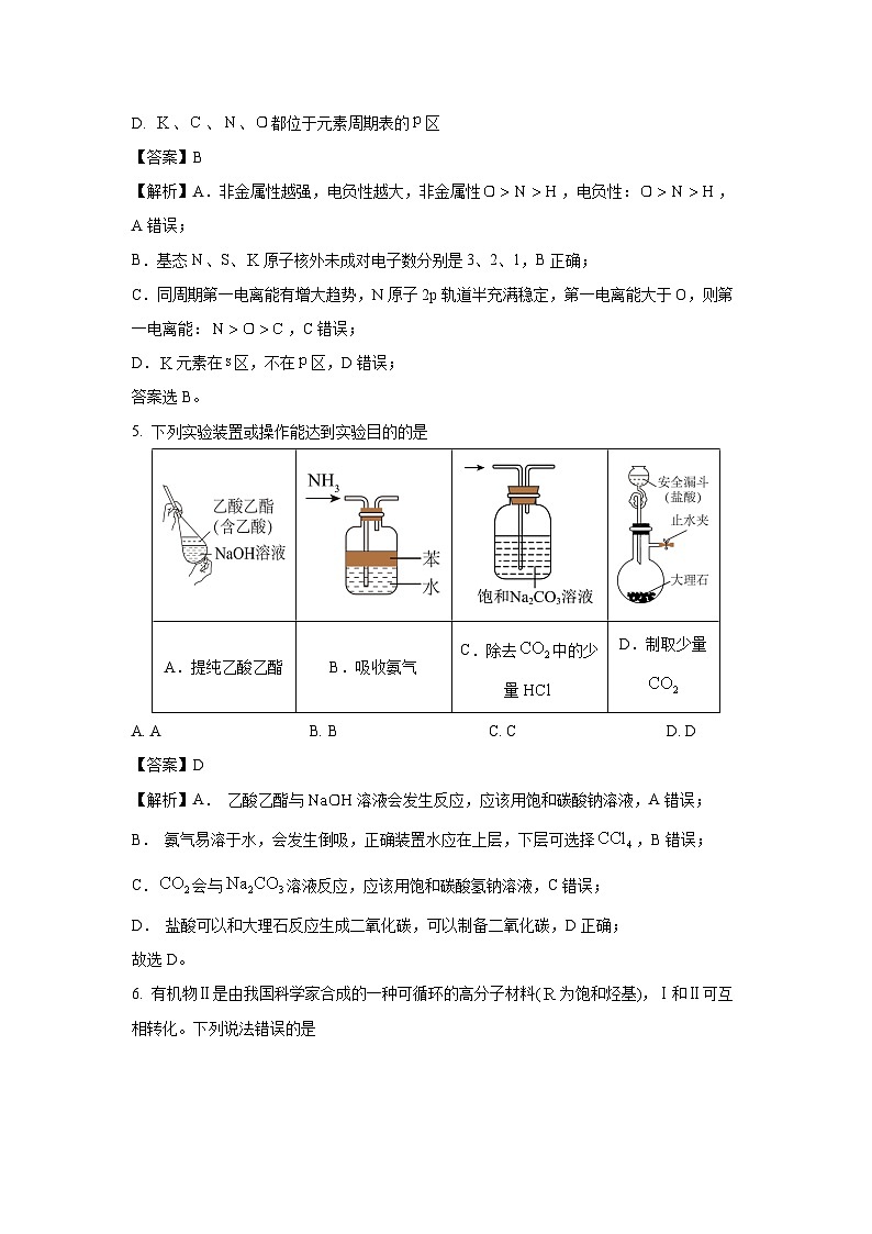 重庆市2025届高三上学期第一次联合诊断检测（一模）化学试题（解析版）第3页