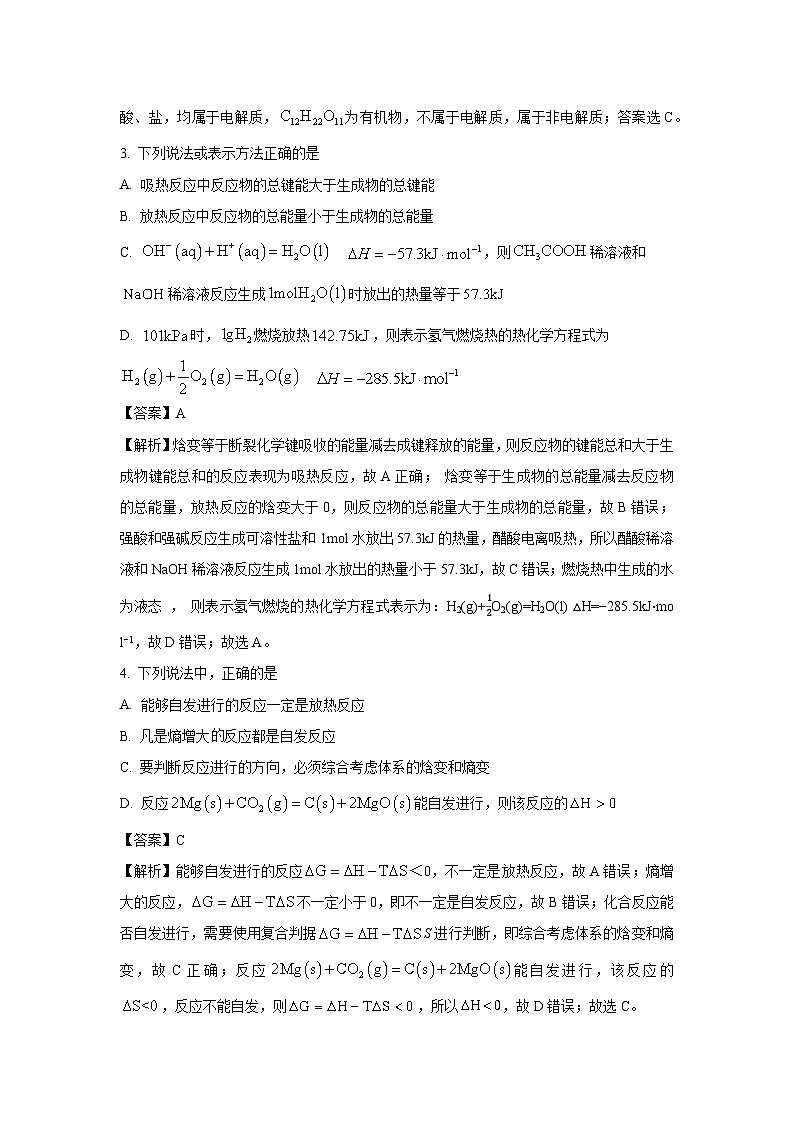 广东省佛山市H7联盟2024-2025学年高二上期中联考化学试卷(解析版)第2页