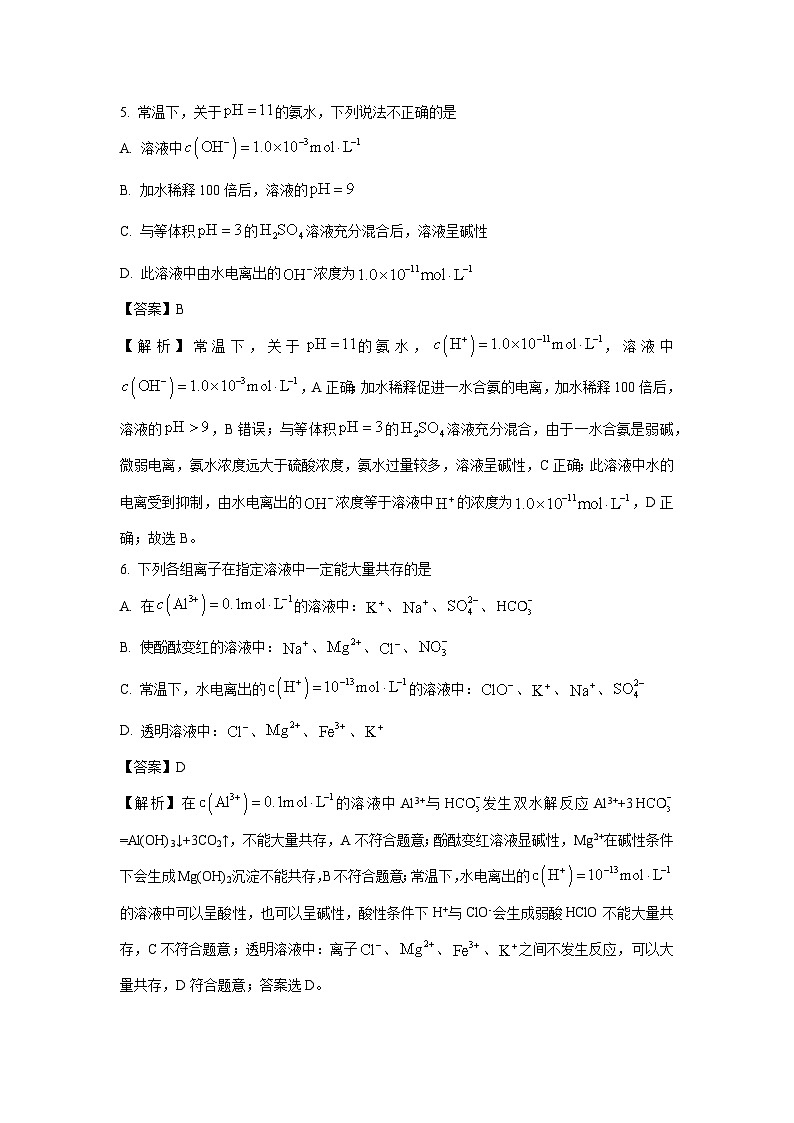 广东省佛山市H7联盟2024-2025学年高二上期中联考化学试卷(解析版)第3页