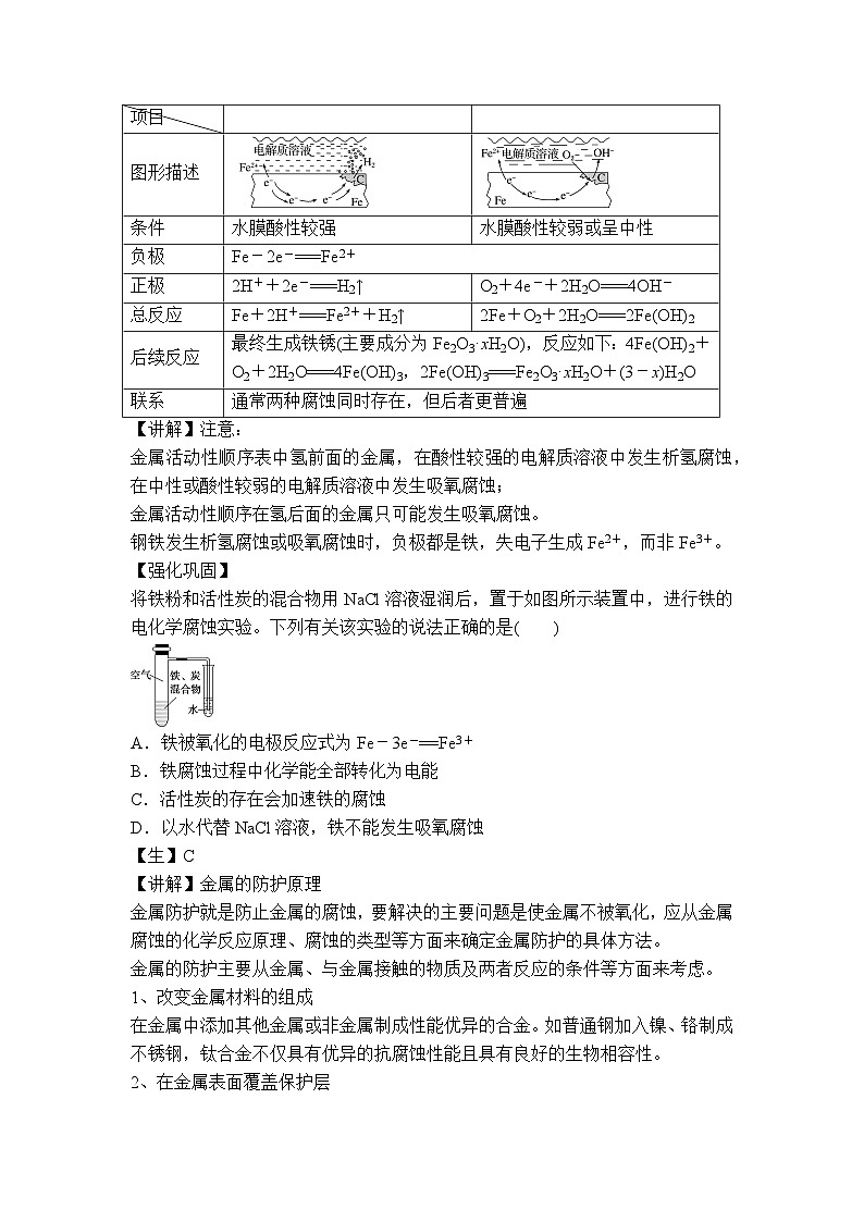 苏教版高中化学选择性必修1《1-3 金属的腐蚀与防护》教案第2页