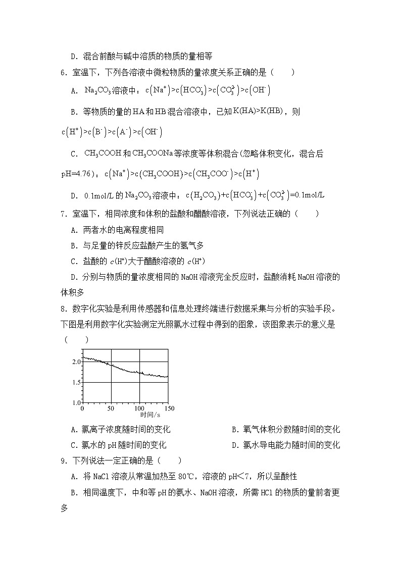 苏教版高中化学选择性必修1《3-1 弱电解质的电离平衡》练习第2页