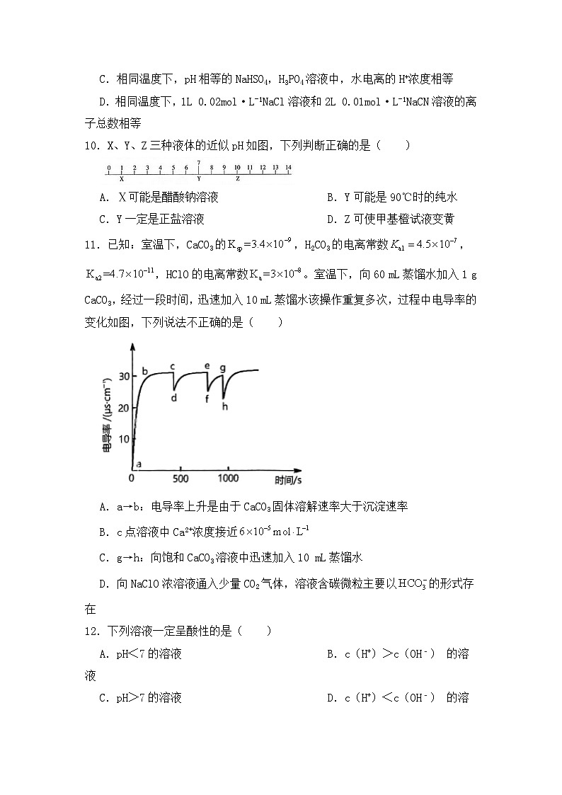 苏教版高中化学选择性必修1《3-1 弱电解质的电离平衡》练习第3页