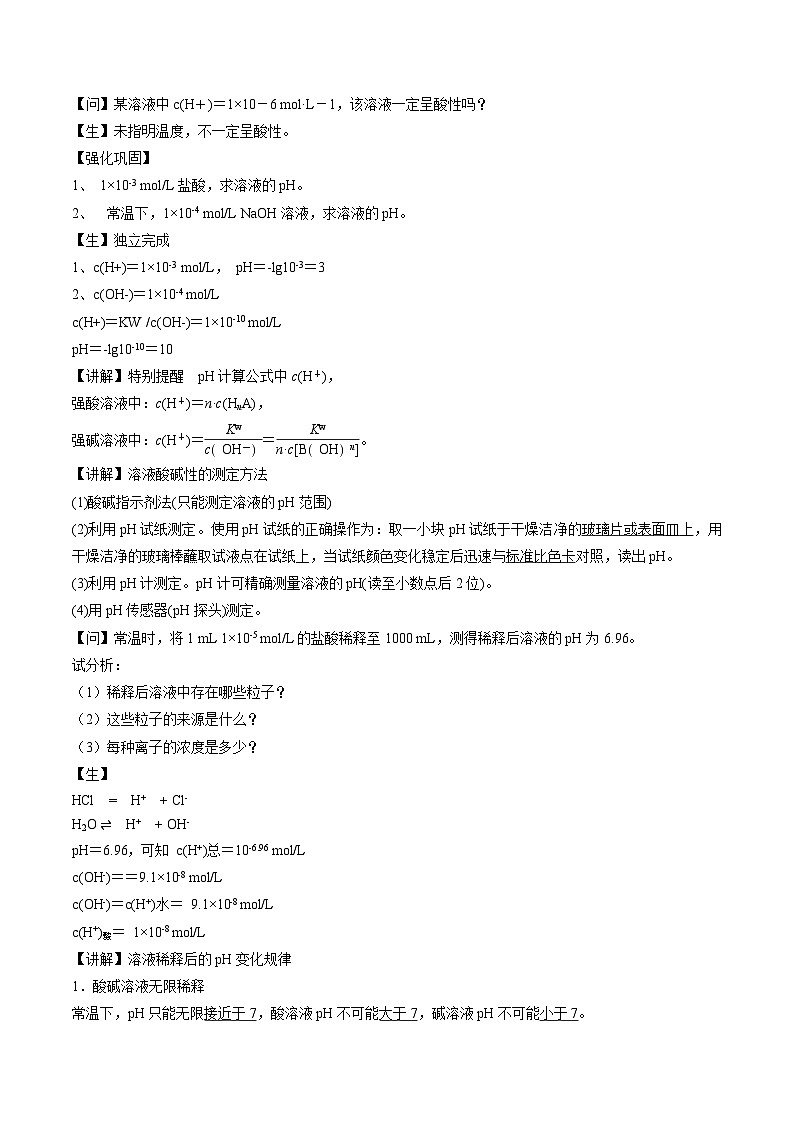苏教版高中化学选择性必修1《3-2-1溶液的酸碱性（第1课时）》教案第2页