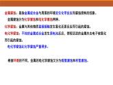 蘇教版高中化學(xué)選擇性必修1《1-3 金屬的腐蝕與防護(hù)》課件