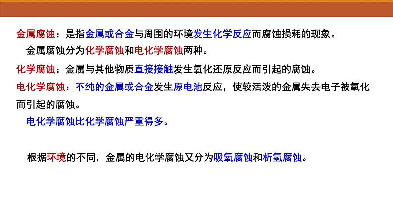 苏教版高中化学选择性必修1《1-3 金属的腐蚀与防护》课件第4页