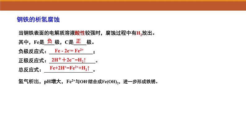 苏教版高中化学选择性必修1《1-3 金属的腐蚀与防护》课件第7页