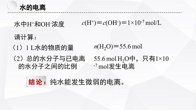 苏教版高中化学选择性必修1《3-1-3 弱电解质的电离平衡（第3课时 水的电离平衡）》课件第3页