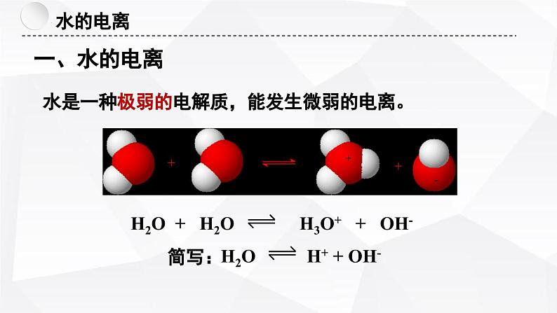 苏教版高中化学选择性必修1《3-1-3 弱电解质的电离平衡（第3课时 水的电离平衡）》课件第4页