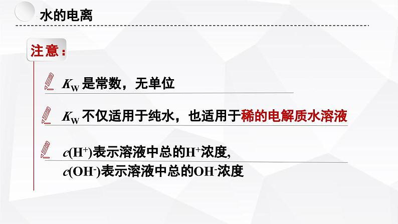 苏教版高中化学选择性必修1《3-1-3 弱电解质的电离平衡（第3课时 水的电离平衡）》课件第7页