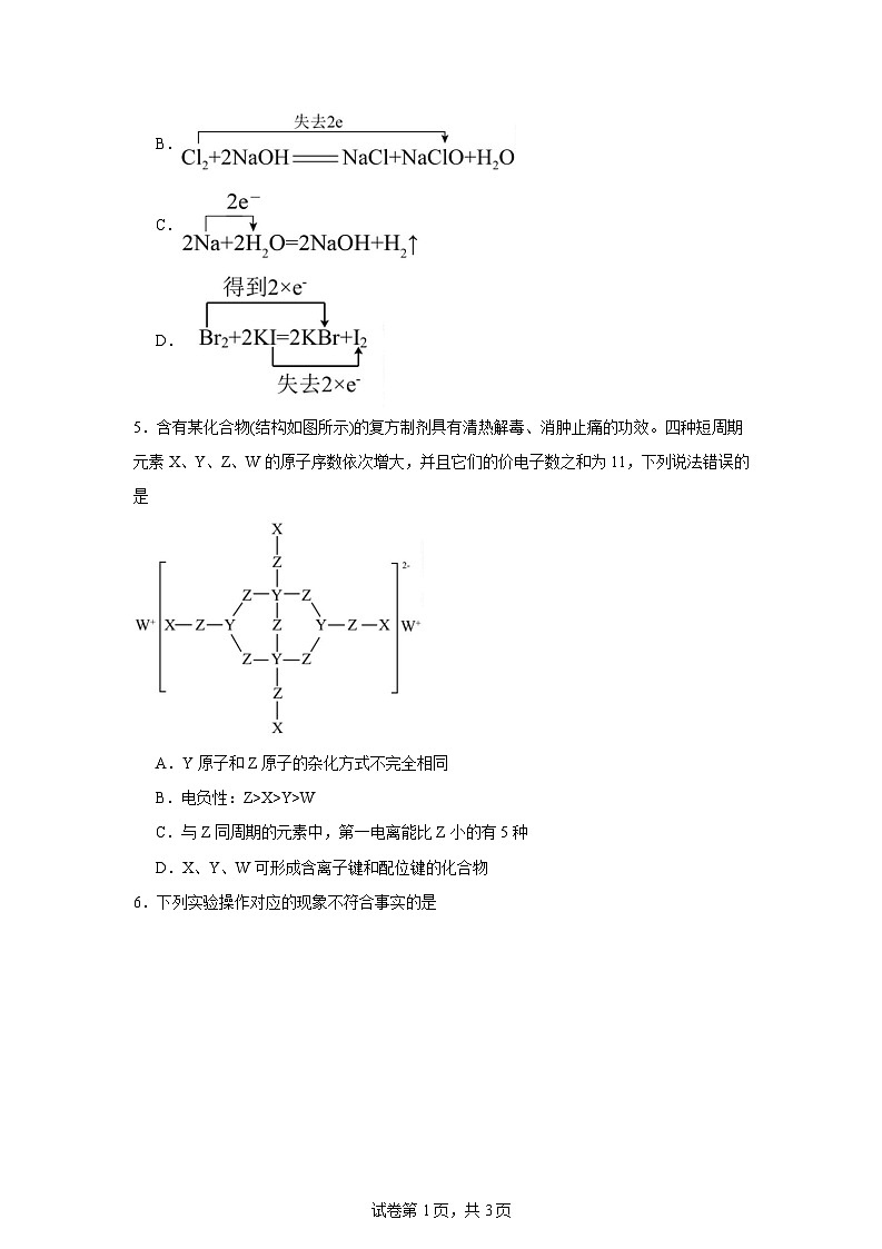 2025岳阳岳阳县一中高三下学期开学考试化学试题含答案第2页