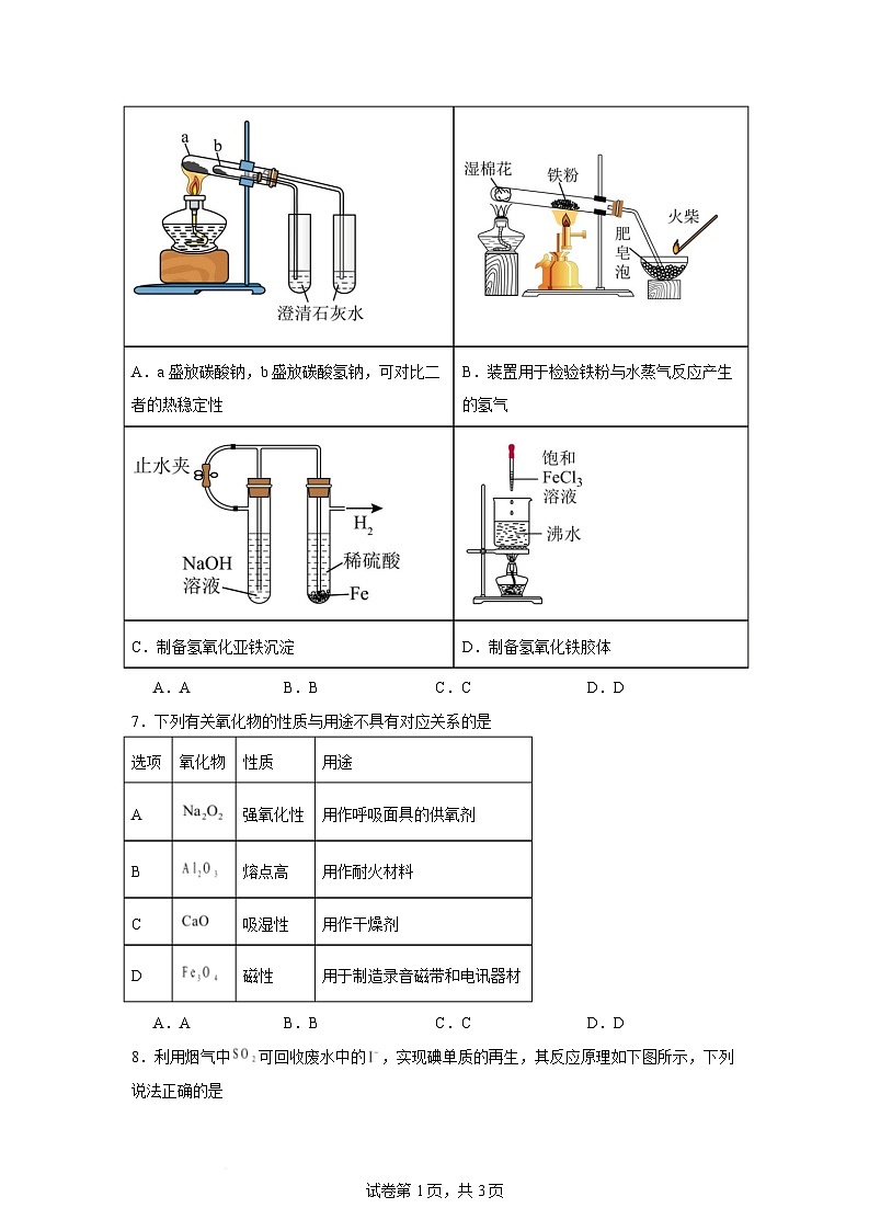 2025岳阳岳阳县一中高三下学期开学考试化学试题含答案第3页