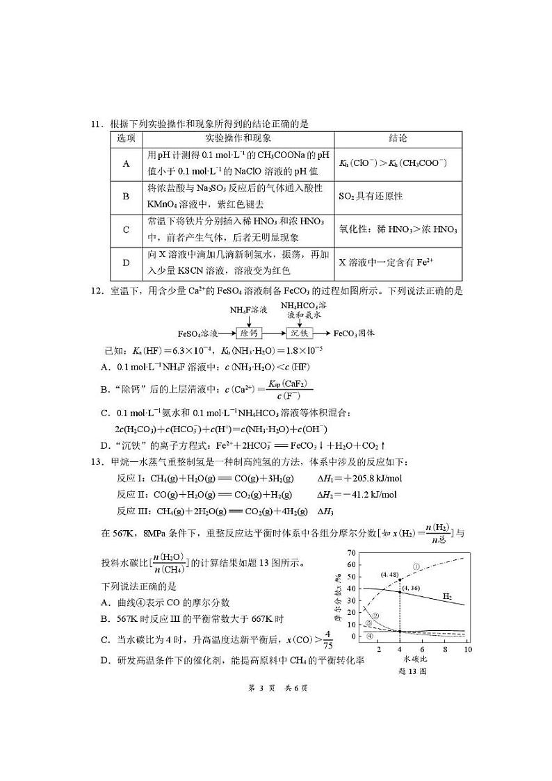 2025江苏省新高考基地学校高三下学期期初质量监测试题化学PDF版含答案第3页