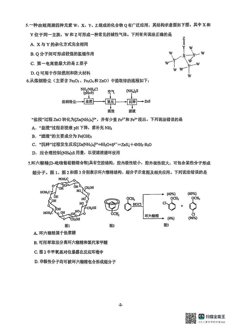 2025厦门一中高三下学期第一次质检模拟试题化学PDF版含答案第2页
