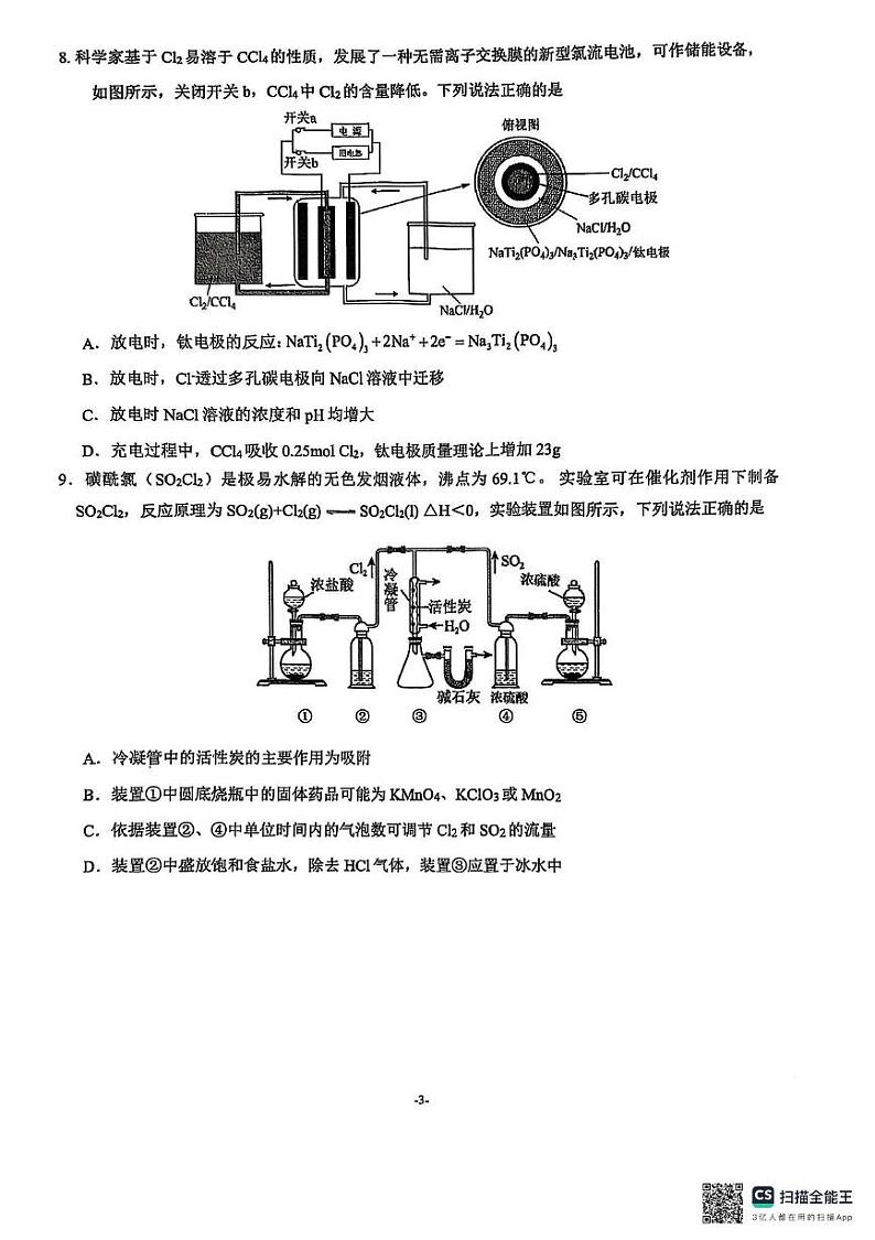 2025厦门一中高三下学期第一次质检模拟试题化学PDF版含答案第3页