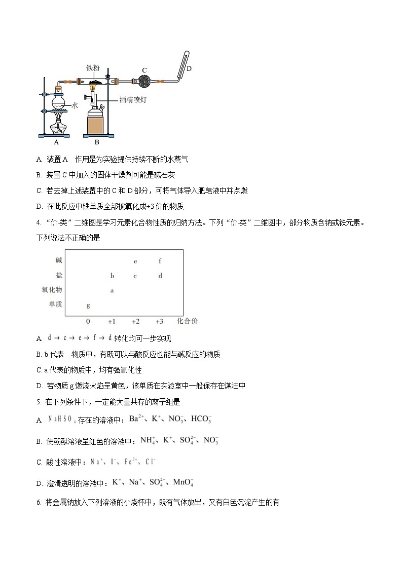 安徽省部分重点高中2024-2025学年高一上学期1月期末考试化学试题含答案第2页