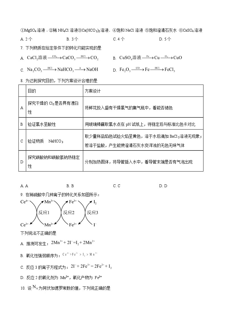 安徽省部分重点高中2024-2025学年高一上学期1月期末考试化学试题含答案第3页