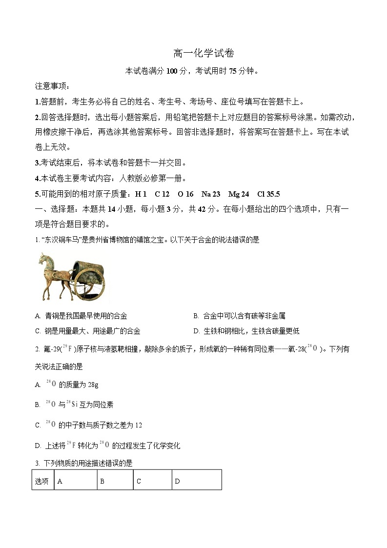 湖南省怀化市重点高中2024-2025学年高一上学期1月期末考试化学试题含答案第1页