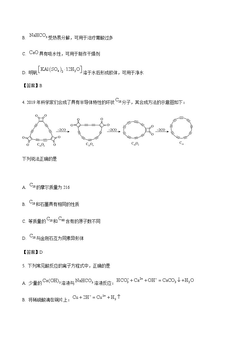 江苏省部分重点高中2024-2025学年高一上学期12月阶段检测化学试题含答案第2页