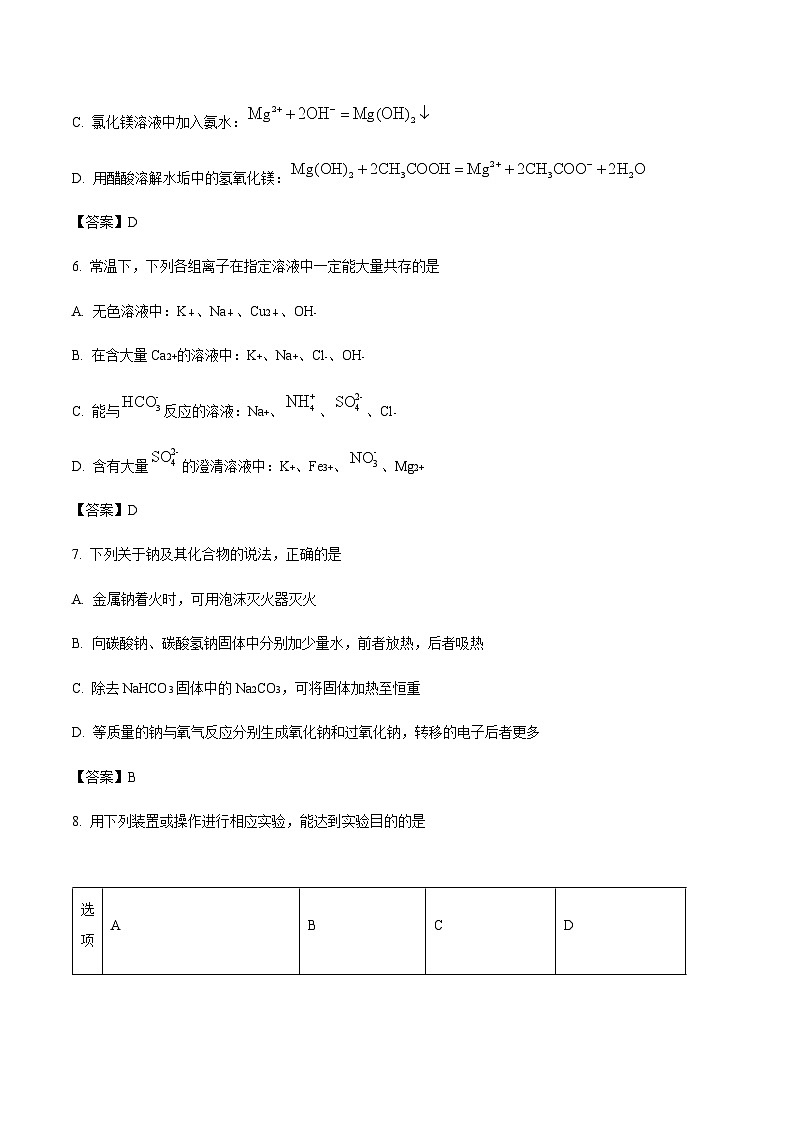 江苏省部分重点高中2024-2025学年高一上学期12月阶段检测化学试题含答案第3页
