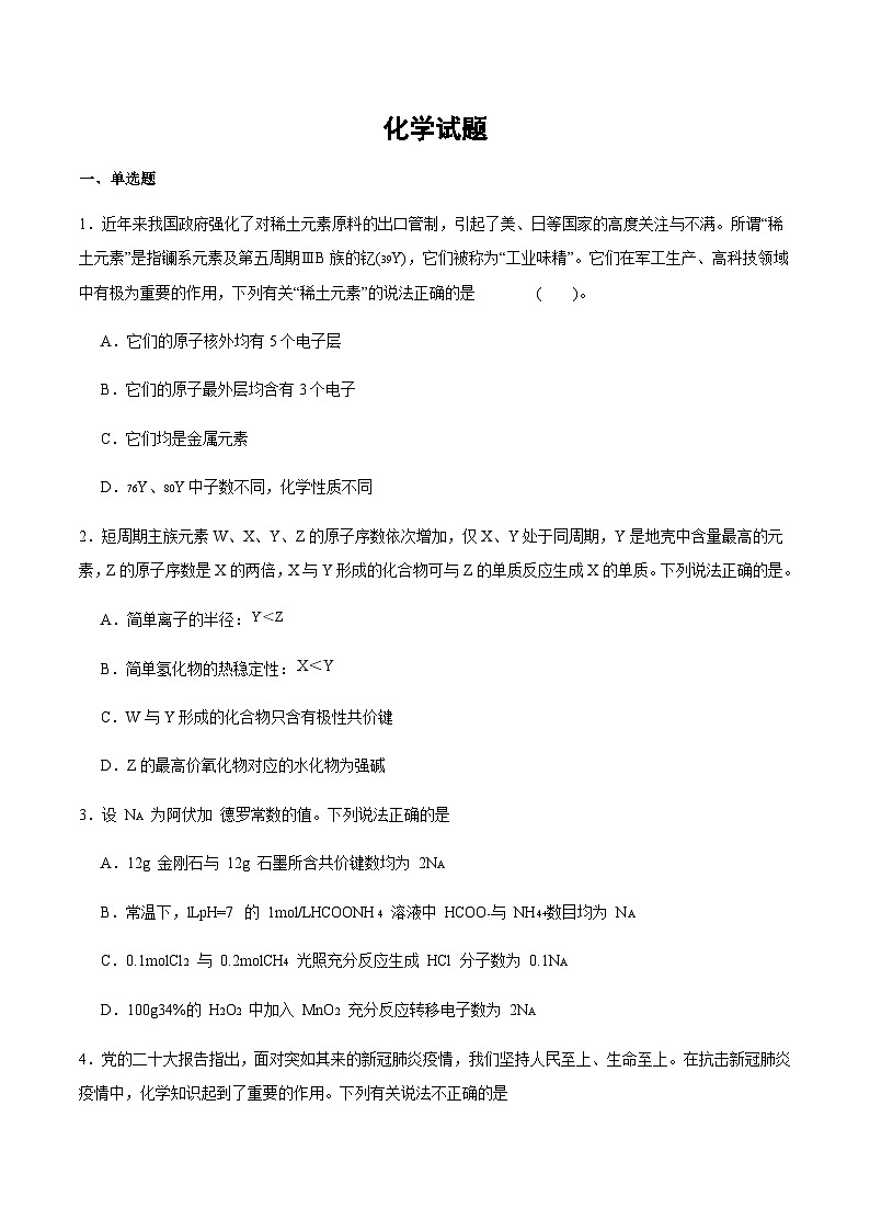 湖南省长沙市重点高中2024-2025学年高一上学期12月月考化学试题含答案第1页