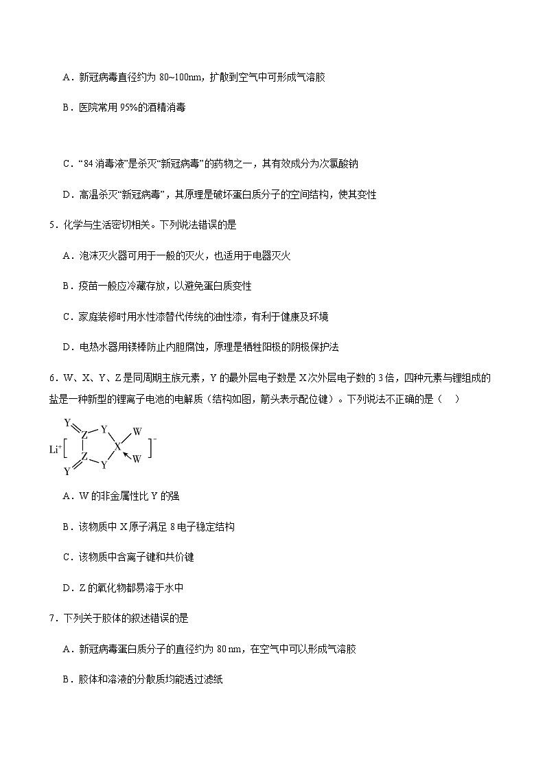 湖南省长沙市重点高中2024-2025学年高一上学期12月月考化学试题含答案第2页
