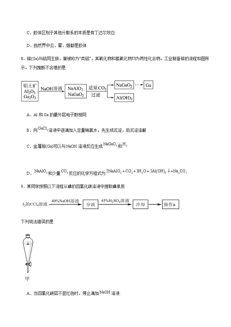 湖南省长沙市重点高中2024-2025学年高一上学期12月月考化学试题含答案第3页