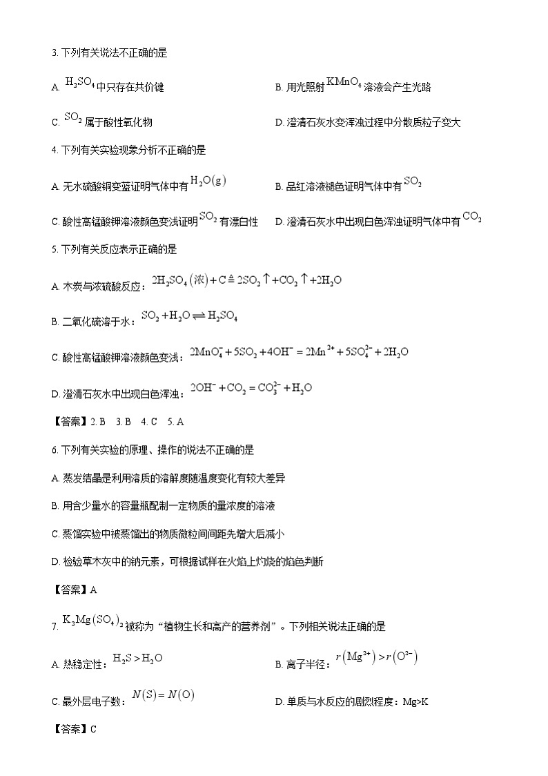 江苏省苏州市重点高中2024-2025学年高一上学期1月期末调研考试化学试题含答案第2页