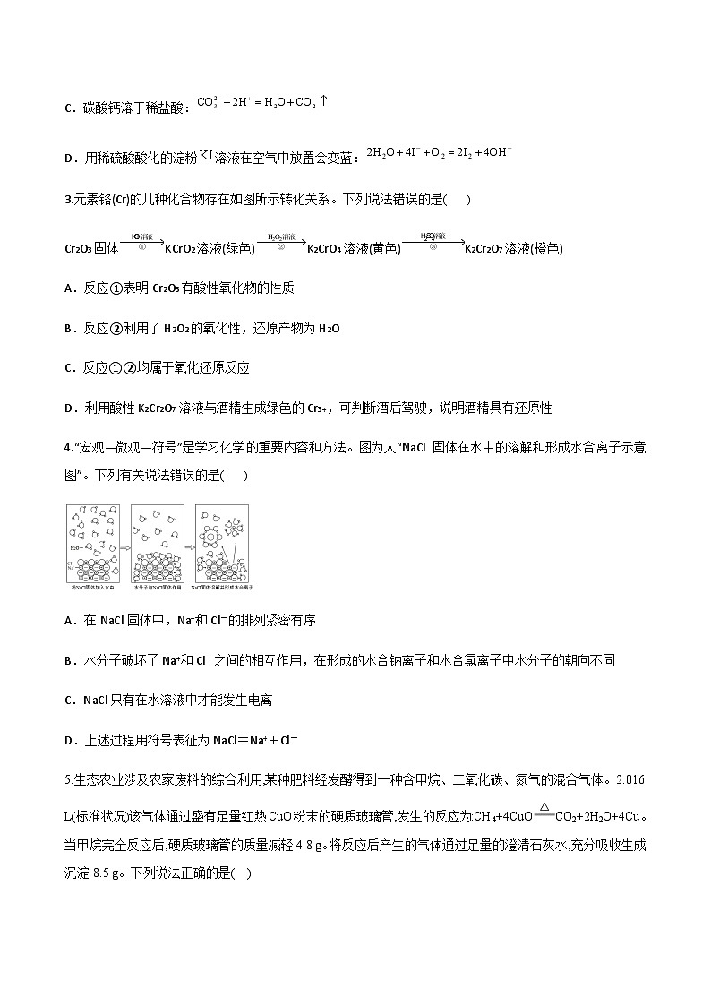 陕西省部分重点高中2024-2025学年高一上学期1月质量检测化学试题含答案第2页