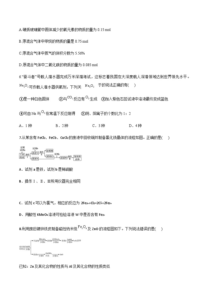 陕西省部分重点高中2024-2025学年高一上学期1月质量检测化学试题含答案第3页