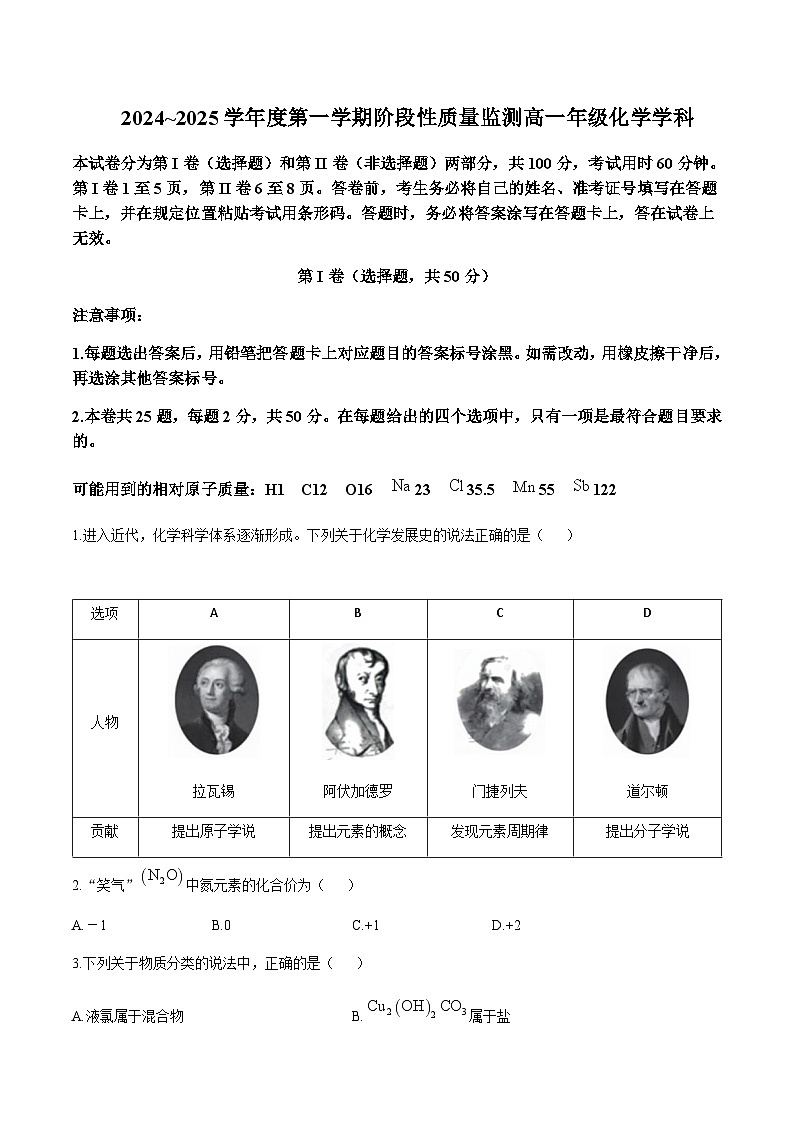 天津市河西区重点高中2024-2025学年高一上学期1月质量检测化学试题含答案第1页