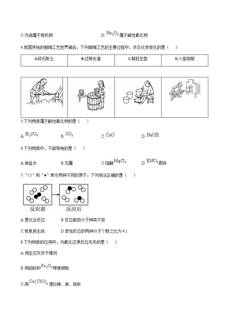 天津市河西区重点高中2024-2025学年高一上学期1月质量检测化学试题含答案第2页