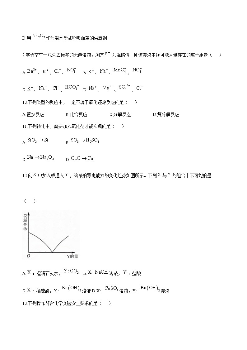 天津市河西区重点高中2024-2025学年高一上学期1月质量检测化学试题含答案第3页