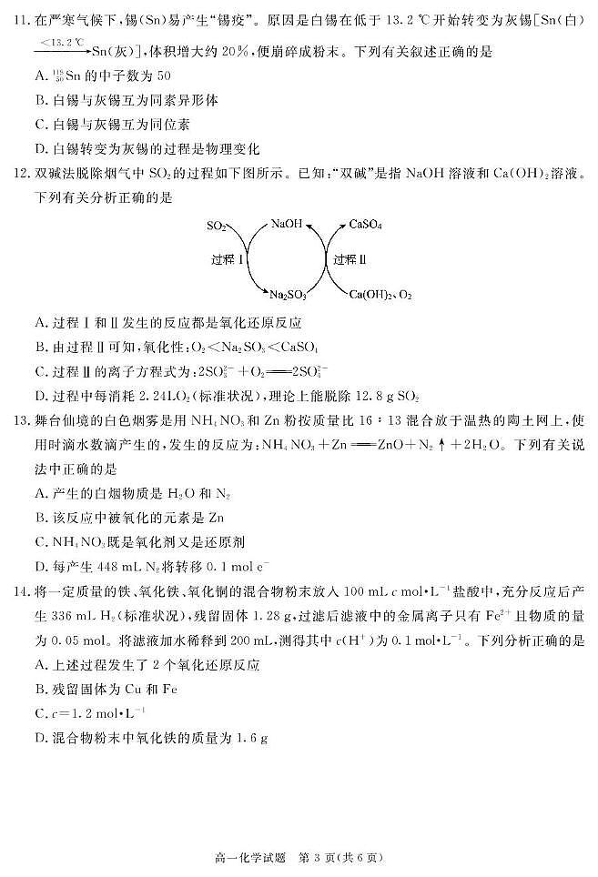 四川省宜宾市重点高中2024-2025学年高一上学期1月期末质量检测化学试题PDF版含答案第3页