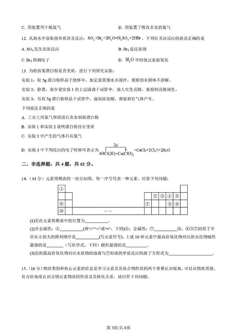 江苏省无锡市重点高中2024-2025学年高一上学期12月调研考试化学试题PDF版含答案第3页