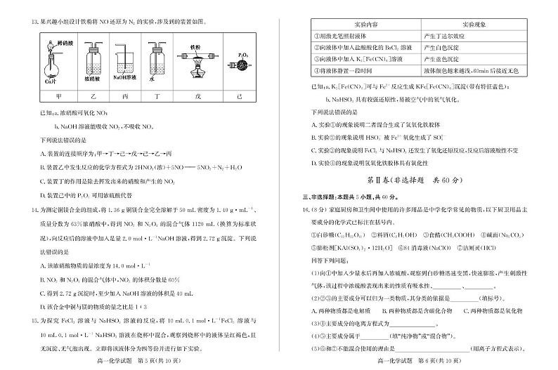 山东省部分重点高中2024-2025学年高一上学期1月期末考试化学试题PDF版含答案第3页