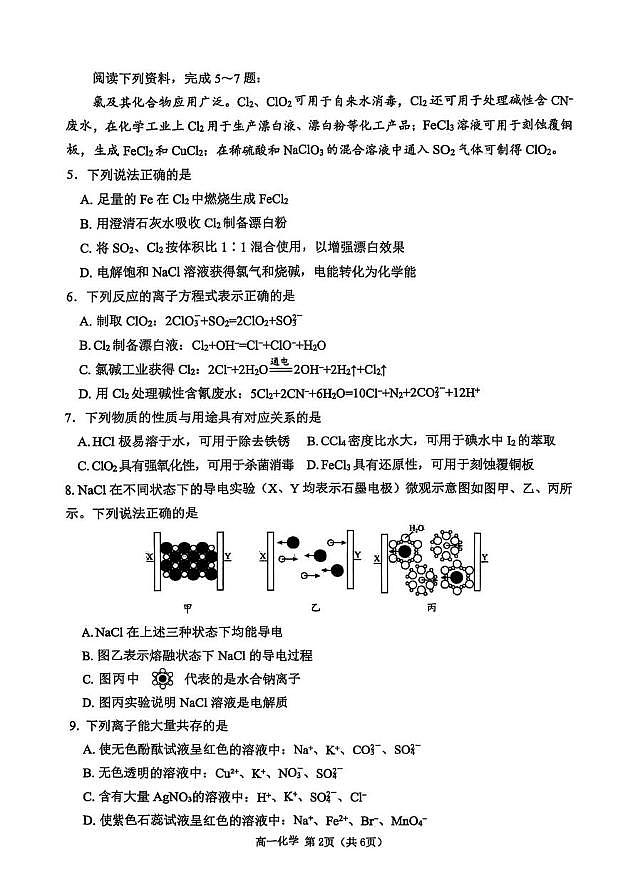 江苏省无锡市重点高中2024-2025学年高一上学期1月期末考试化学试题PDF版无答案第2页